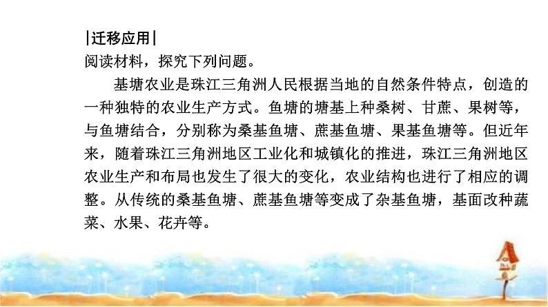 人教版高中地理必修第二册第三章第一节第二课时农业区位因素的变化课件04