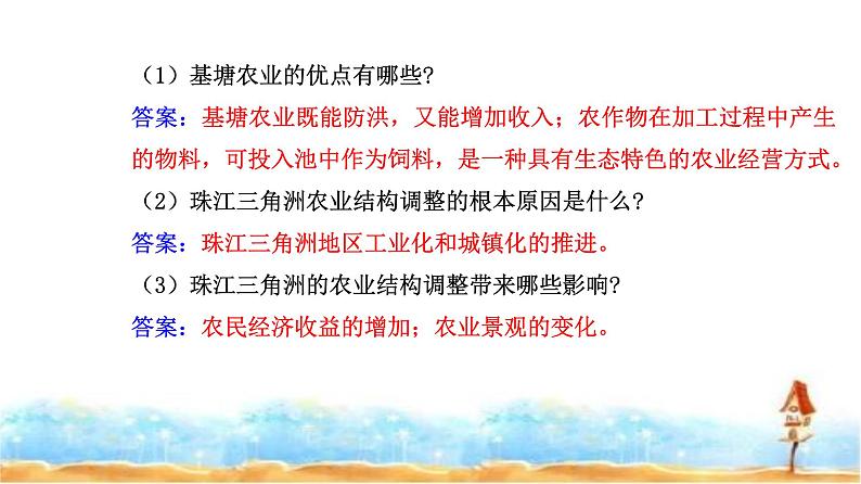 人教版高中地理必修第二册第三章第一节第二课时农业区位因素的变化课件06