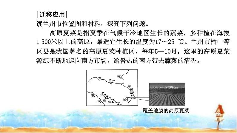 人教版高中地理必修第二册第三章第一节第二课时农业区位因素的变化课件08