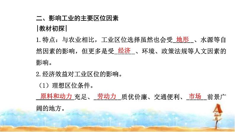 人教版高中地理必修第二册第三章第二节第一课时工业区位因素课件04