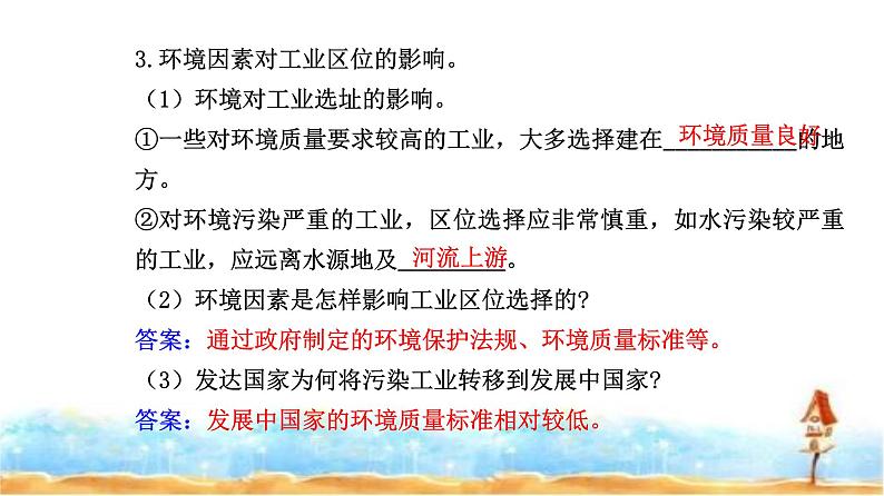 人教版高中地理必修第二册第三章第二节第一课时工业区位因素课件07