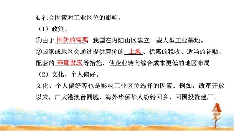 人教版高中地理必修第二册第三章第二节第一课时工业区位因素课件08