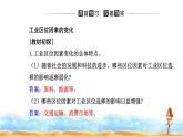 人教版高中地理必修第二冊第三章第二節(jié)第二課時工業(yè)區(qū)位因素的變化課件