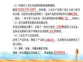 人教版高中地理必修第二冊第三章第二節(jié)第二課時工業(yè)區(qū)位因素的變化課件