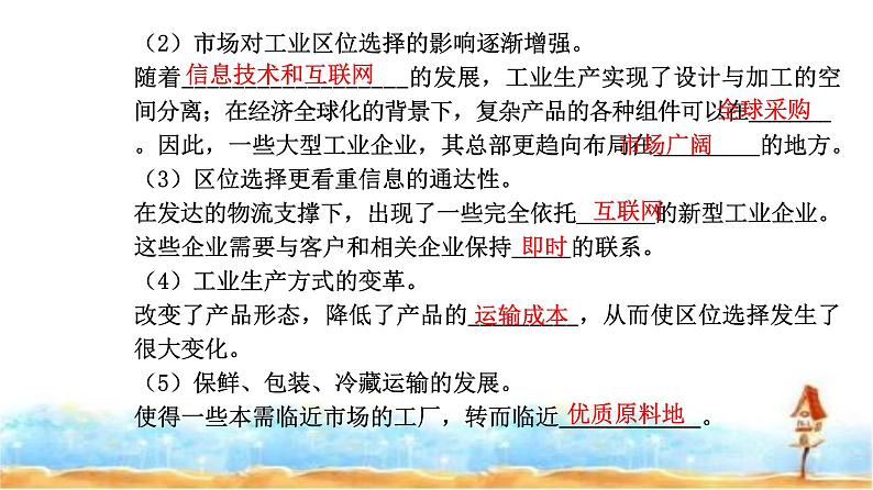 人教版高中地理必修第二册第三章第二节第二课时工业区位因素的变化课件05