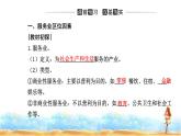 人教版高中地理必修第二册第三章第三节服务业区位因素及其变化课件