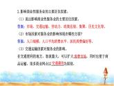 人教版高中地理必修第二册第三章第三节服务业区位因素及其变化课件