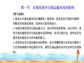 人教版高中地理必修第二册第四章第一节区域发展对交通运输布局的影响课件