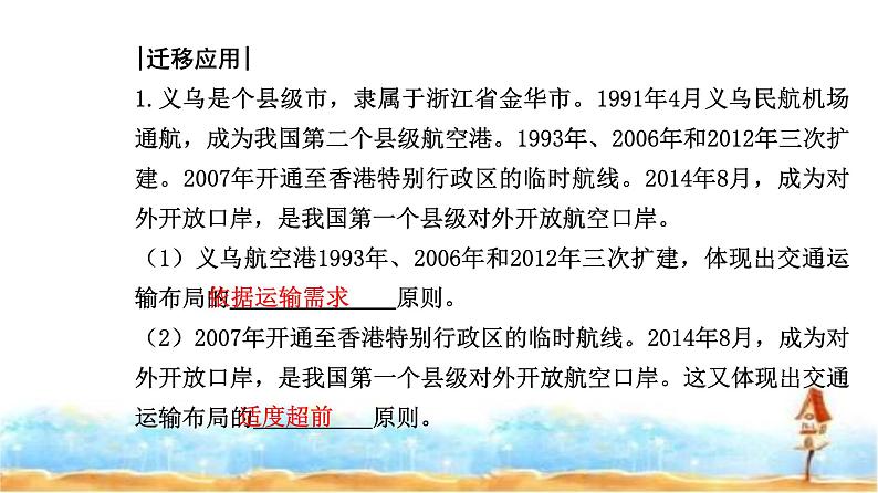 人教版高中地理必修第二册第四章第一节区域发展对交通运输布局的影响课件05