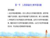 人教版高中地理必修第二册第五章第一节人类面临的主要环境问题课件