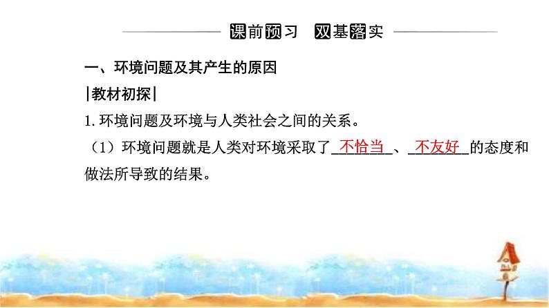 人教版高中地理必修第二册第五章第一节人类面临的主要环境问题课件第3页