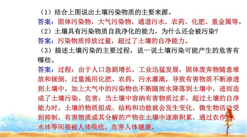 人教版高中地理必修第二册第五章第一节人类面临的主要环境问题课件第8页