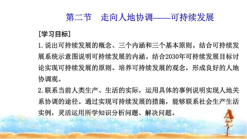 人教版高中地理必修第二册第五章第二节走向人地协调——可持续发展课件第2页