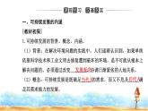 人教版高中地理必修第二册第五章第二节走向人地协调——可持续发展课件