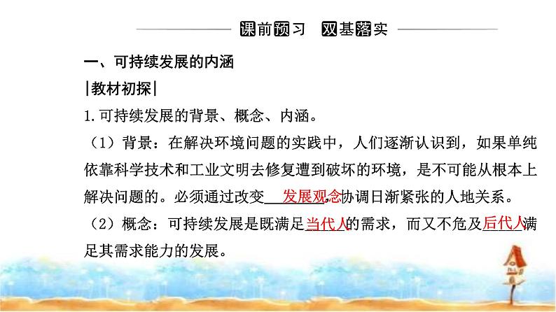 人教版高中地理必修第二册第五章第二节走向人地协调——可持续发展课件第3页