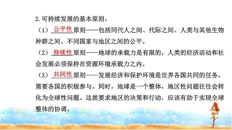 人教版高中地理必修第二册第五章第二节走向人地协调——可持续发展课件第6页