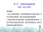 人教版高中地理必修第二册第五章第三节第一课时建设主体功能区课件