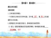 人教版高中地理必修第二册第五章第三节第一课时建设主体功能区课件