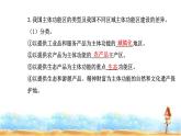人教版高中地理必修第二册第五章第三节第一课时建设主体功能区课件