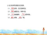 人教版高中地理必修第二册第五章第三节第二课时推动区域协调发展拓展蓝色经济空间维护海洋权益课件