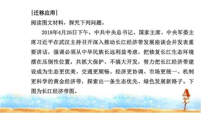 人教版高中地理必修第二册第五章第三节第二课时推动区域协调发展拓展蓝色经济空间维护海洋权益课件07