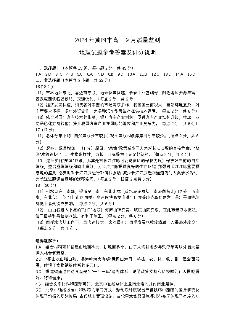 湖北省黄冈市2024年高三年级上学期9月月考地理试题01