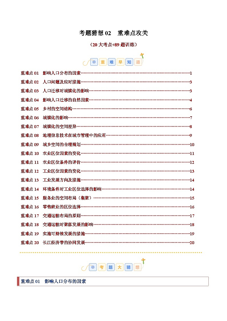 2024-2025学年高一地理下学期期末考点大串讲（人教版2019）（原卷版）第1页
