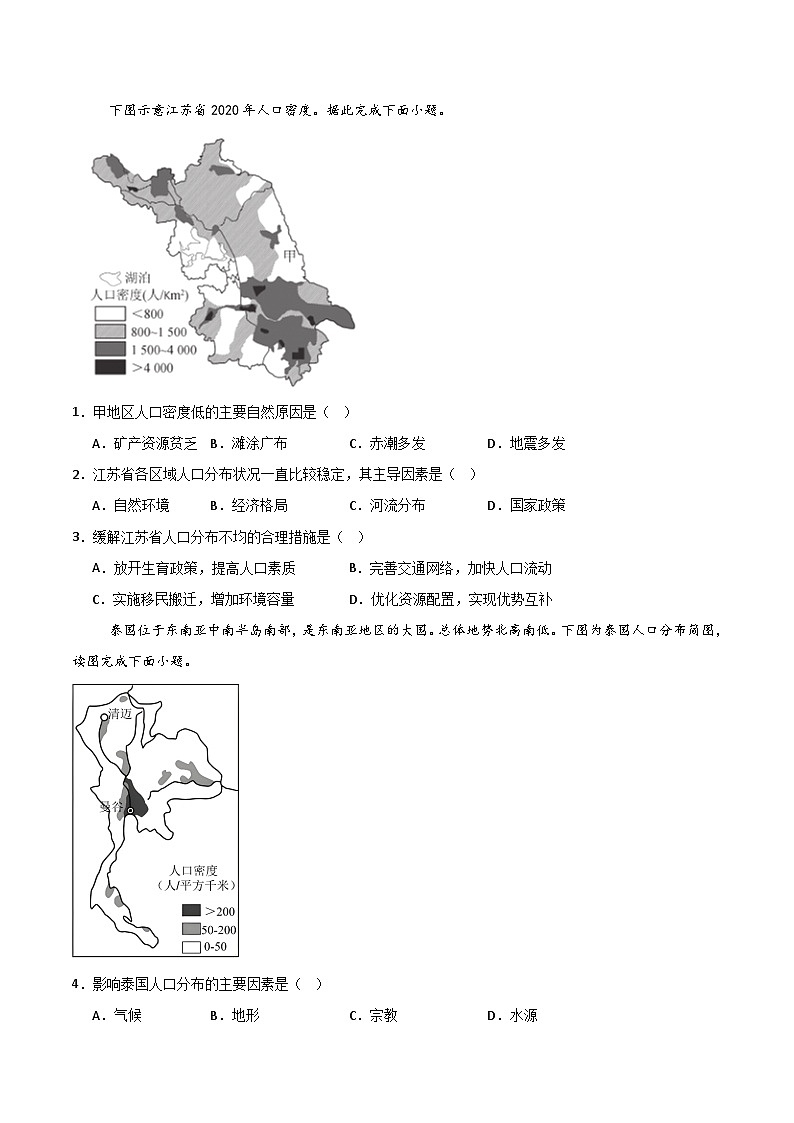 2024-2025学年高一地理下学期期末考点大串讲（人教版2019）（原卷版）第2页
