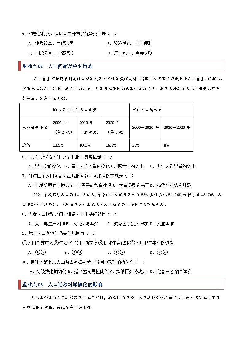 2024-2025学年高一地理下学期期末考点大串讲（人教版2019）（原卷版）第3页