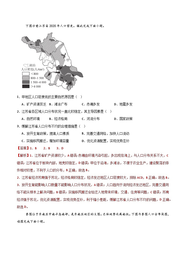 2024-2025学年高一地理下学期期末考点大串讲（人教版2019）（解析版）第2页