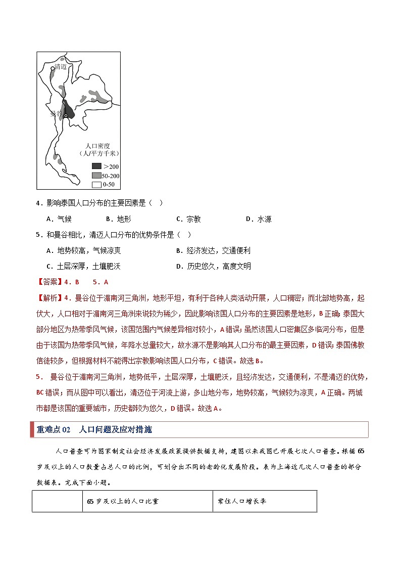 2024-2025学年高一地理下学期期末考点大串讲（人教版2019）（解析版）第3页
