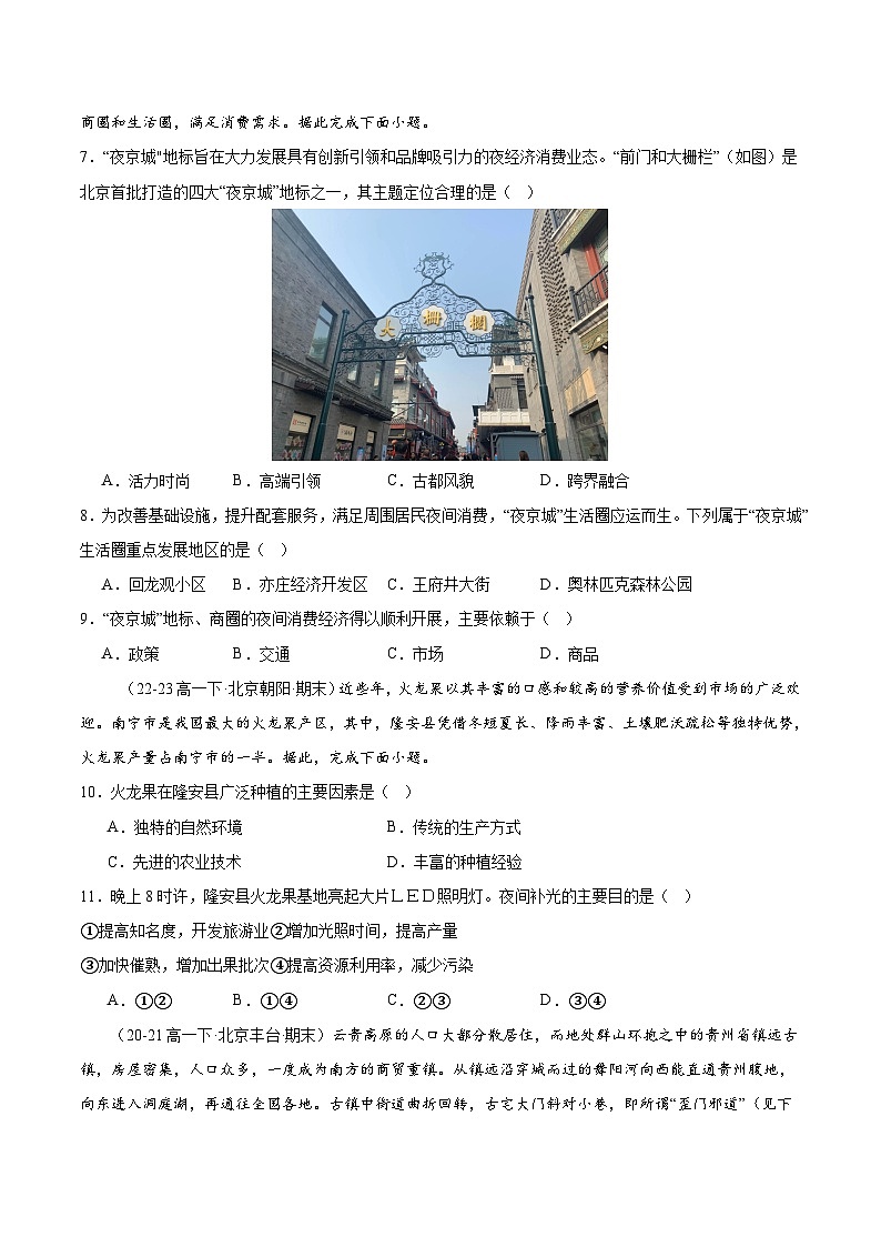 期末真题实战卷01-备战2024-2025学年高一地理下学期期末真题（北京专用）03