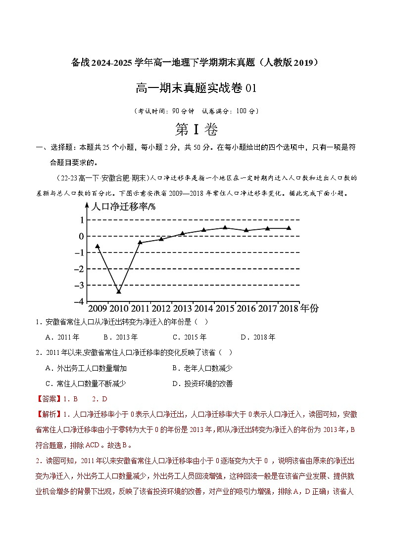 期末真题实战卷01-备战2024-2025学年高一地理下学期期末真题（人教版2019必修第2册）01