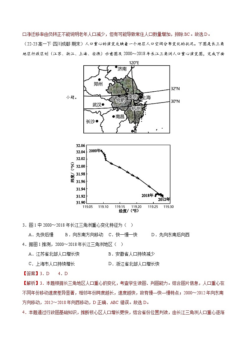 期末真题实战卷01-备战2024-2025学年高一地理下学期期末真题（人教版2019必修第2册）02
