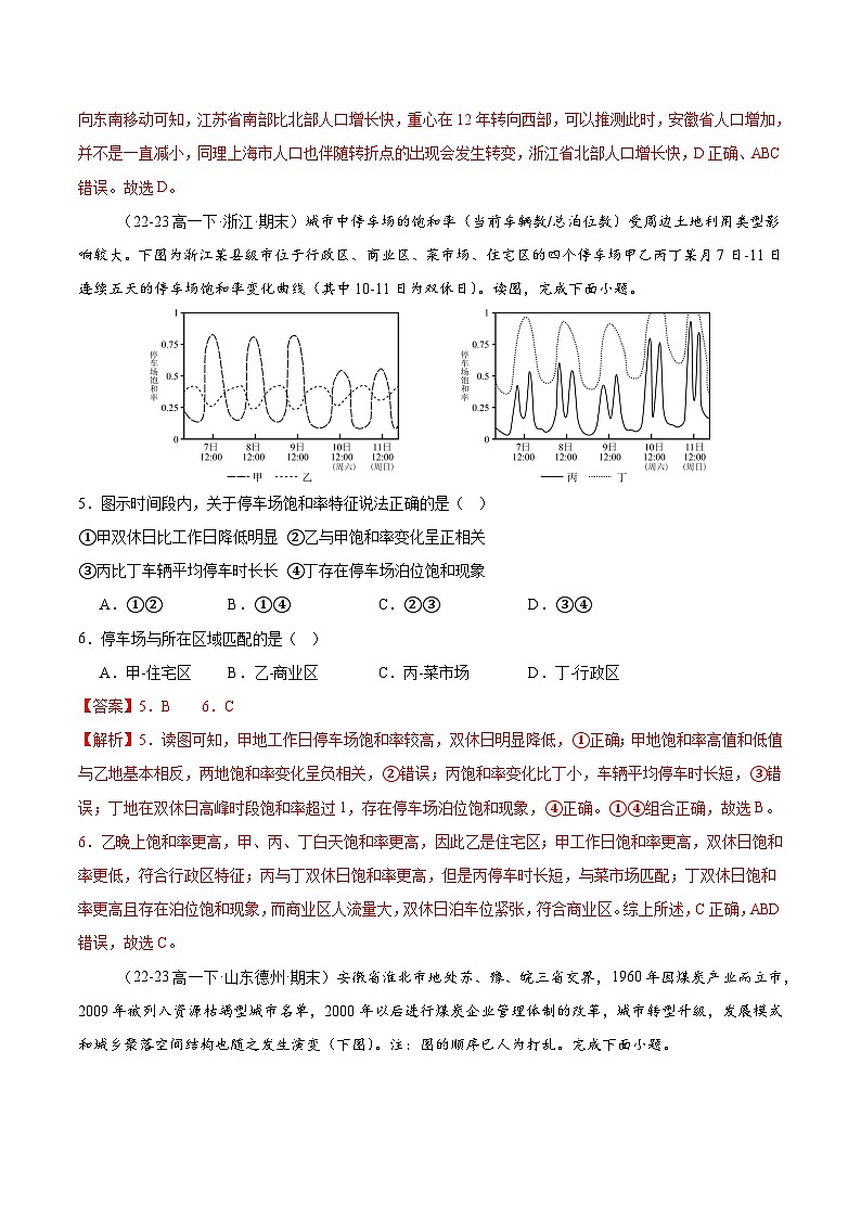 期末真题实战卷01-备战2024-2025学年高一地理下学期期末真题（人教版2019必修第2册）03