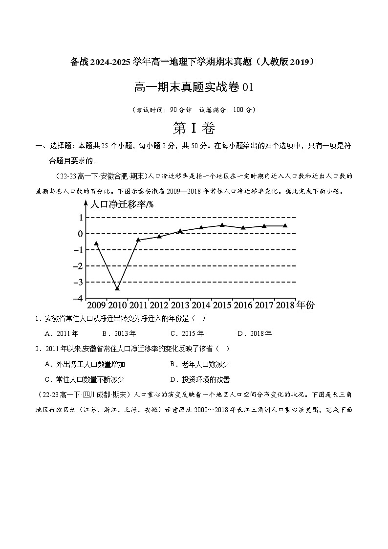 期末真题实战卷01-备战2024-2025学年高一地理下学期期末真题（人教版2019必修第2册）01