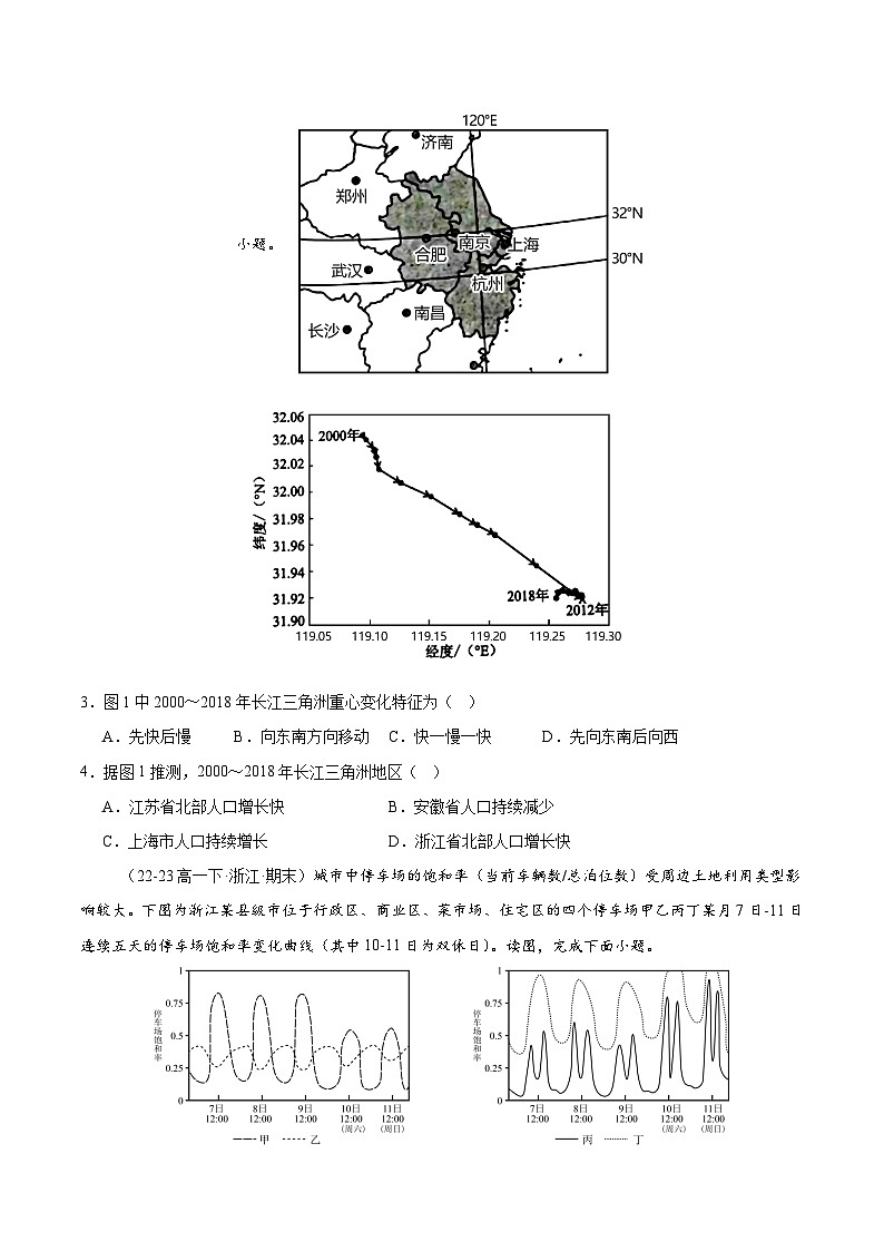 期末真题实战卷01-备战2024-2025学年高一地理下学期期末真题（人教版2019必修第2册）02