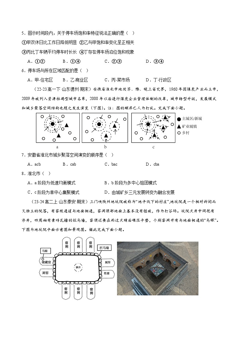 期末真题实战卷01-备战2024-2025学年高一地理下学期期末真题（人教版2019必修第2册）03