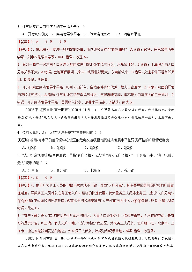 专题01 人口（4大考点+百题过关）（解析版）第2页