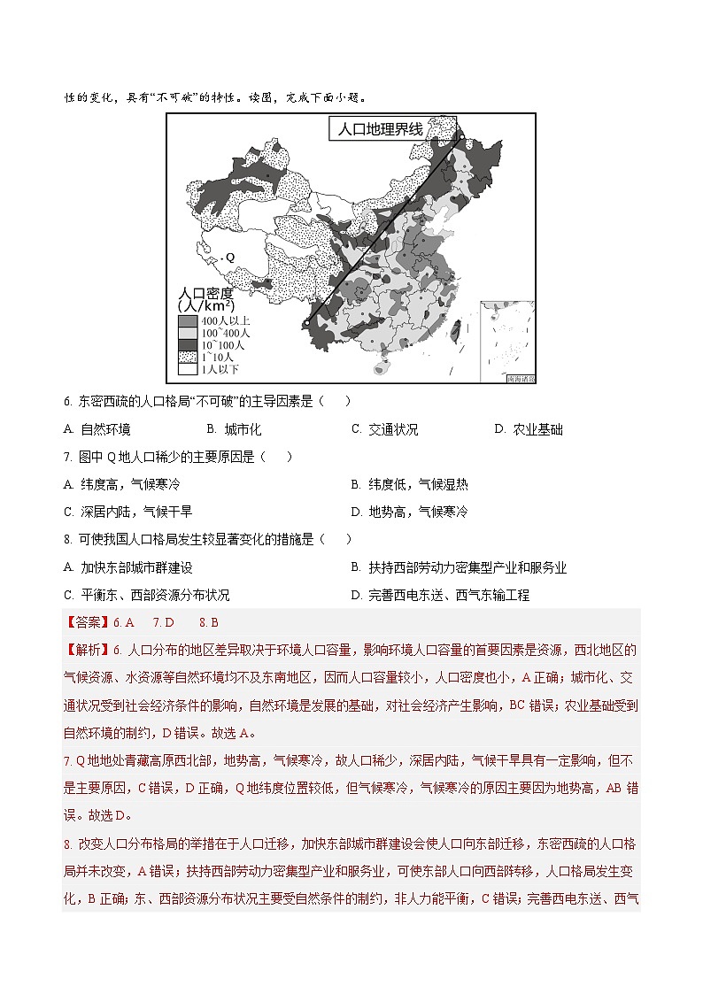 专题01 人口（4大考点+百题过关）（解析版）第3页