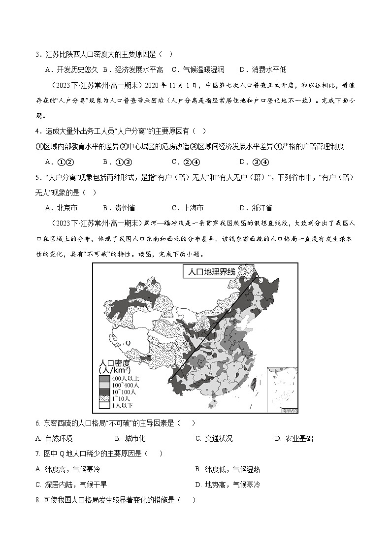 专题01 人口（4大考点+百题过关）（原卷版）第2页