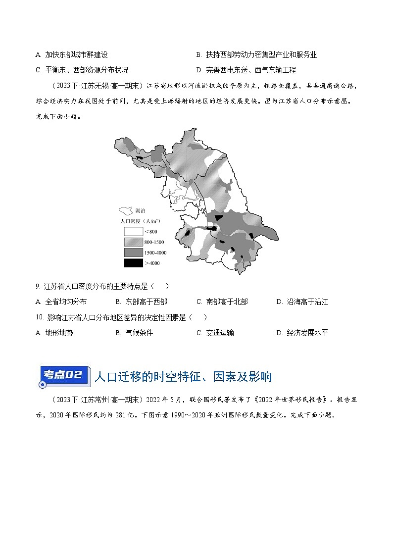 专题01 人口（4大考点+百题过关）（原卷版）第3页