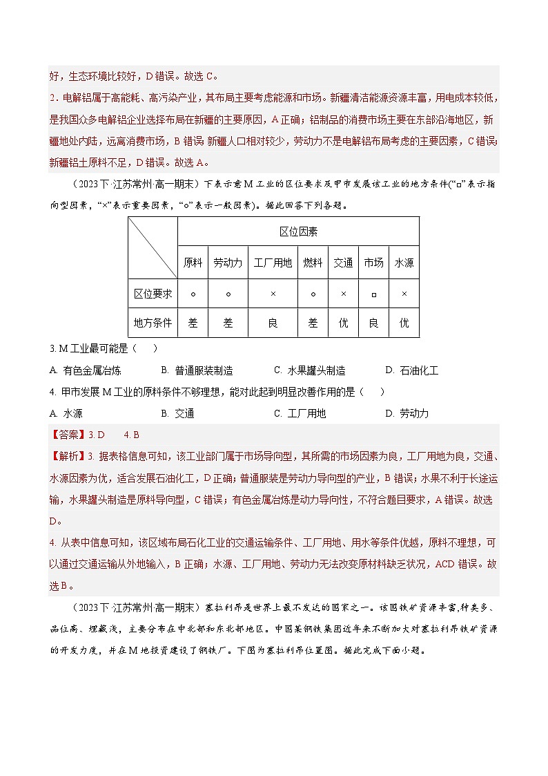 专题04 工业-备战2024-2025学年高一地理下学期期末真题（江苏专用）（解析版）第2页