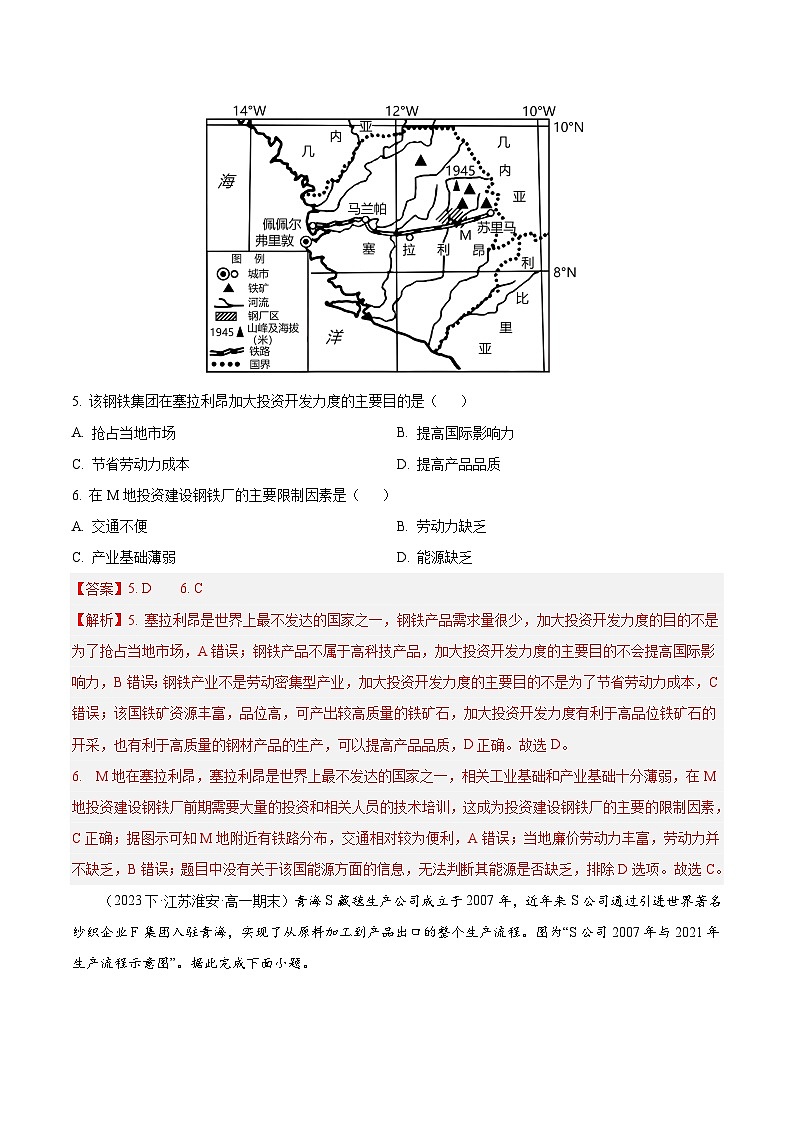 专题04 工业-备战2024-2025学年高一地理下学期期末真题（江苏专用）（解析版）第3页