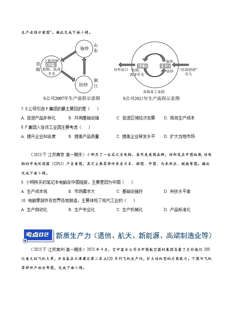 专题04 工业-备战2024-2025学年高一地理下学期期末真题（江苏专用）（原卷版）第3页