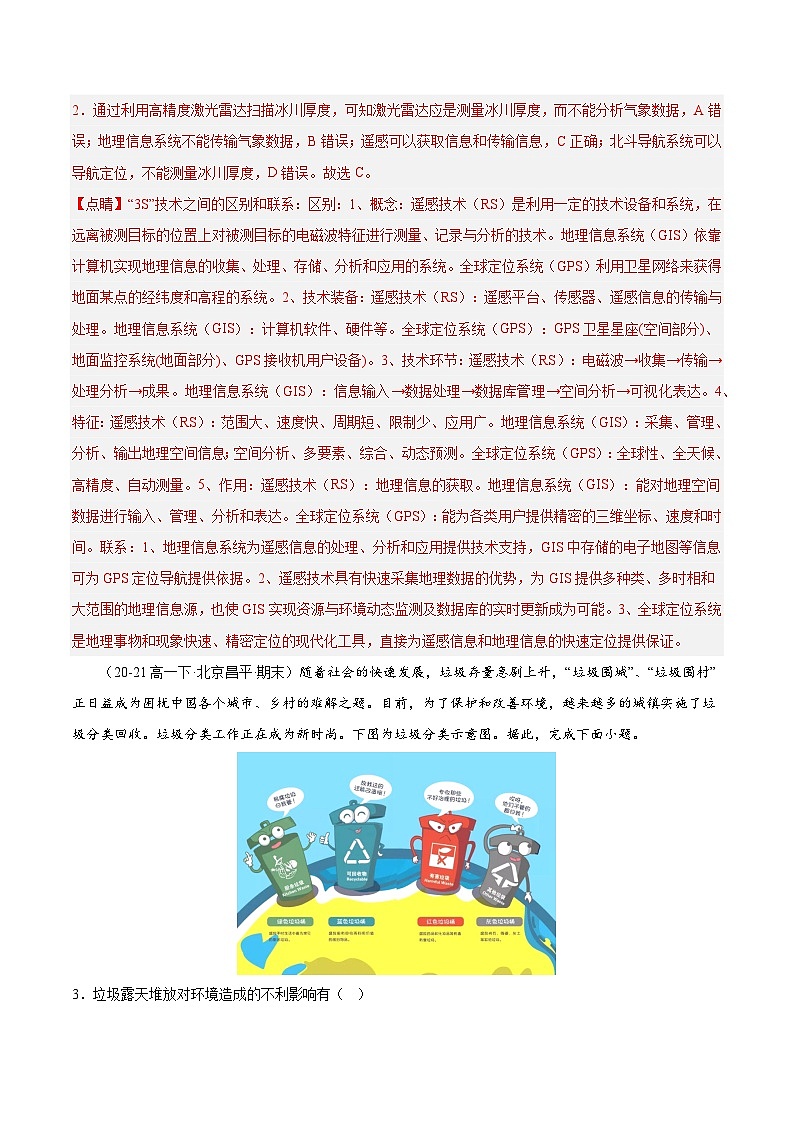 专题05 环境与发展（4大考点+百题过关）（解析版）第2页