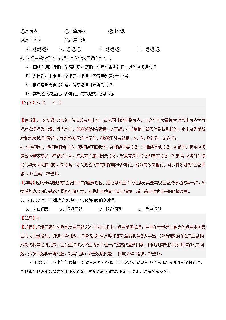 专题05 环境与发展（4大考点+百题过关）（解析版）第3页