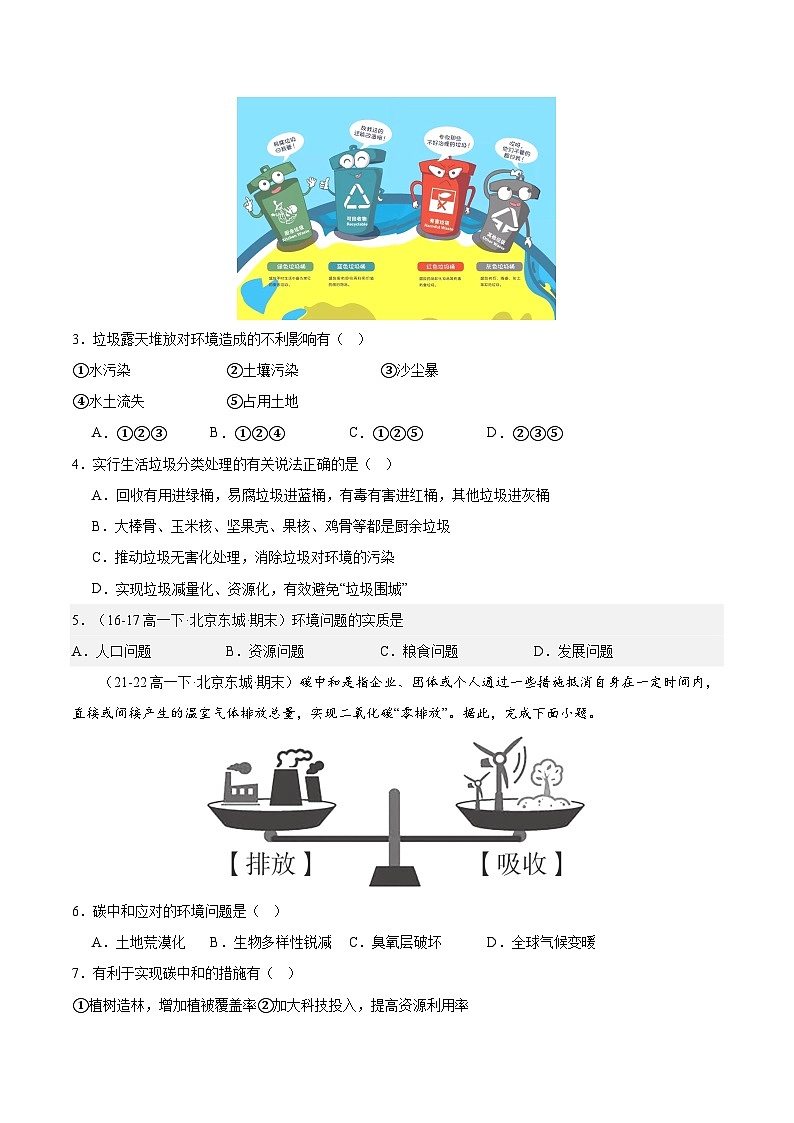 专题05 环境与发展（4大考点+百题过关）（原卷版）第2页