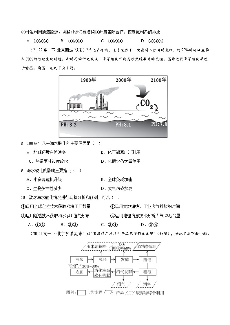 专题05 环境与发展（4大考点+百题过关）（原卷版）第3页