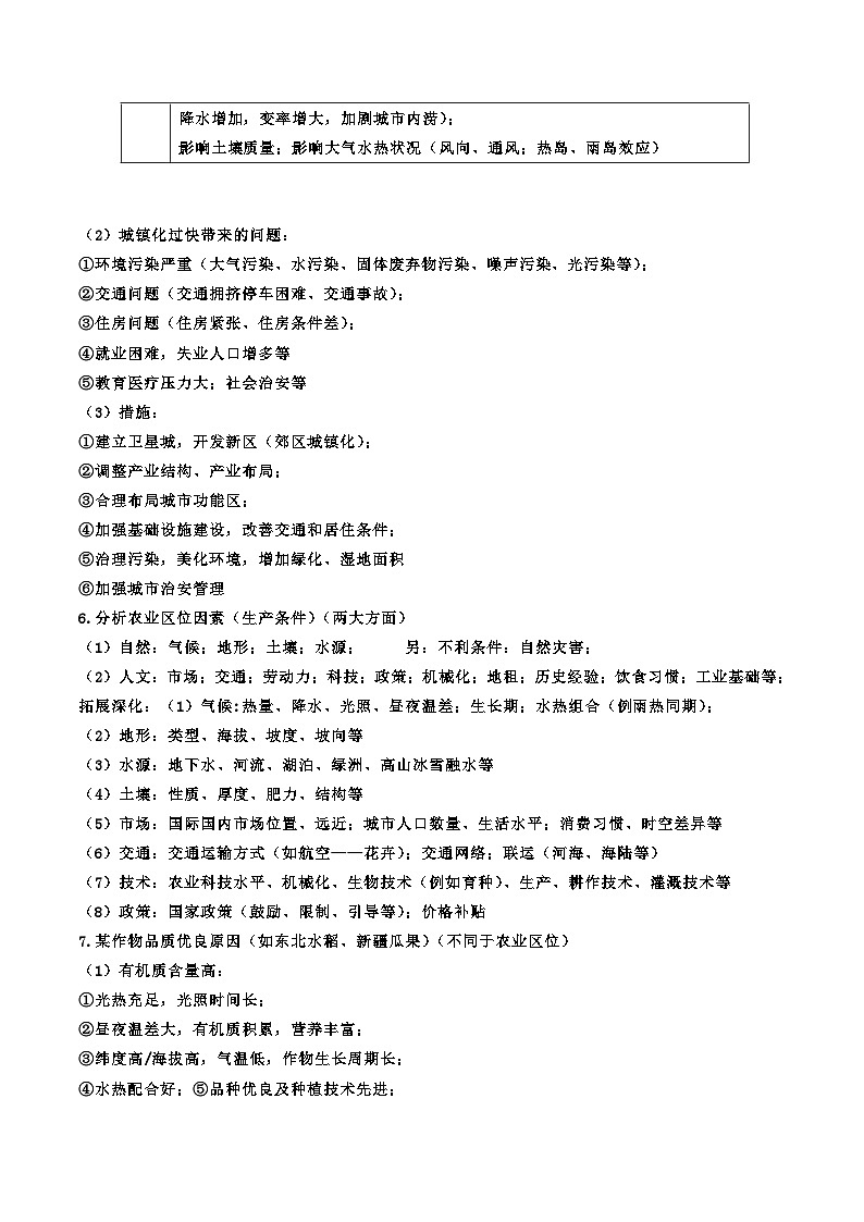 综合题解题方法和必练20题-2024-2025学年高一地理下学期期末考点大串讲（人教版2019）（解析版）第3页